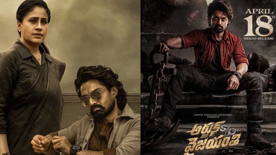 Arjun Son of Vyjayanthi Collections: అర్జున్ సన్నాఫ్ వైజయంతీ కలెక్షన్లు.. కల్యాణ్ రామ్ మూవీకి ఎన్ని కోట్లంటే? 