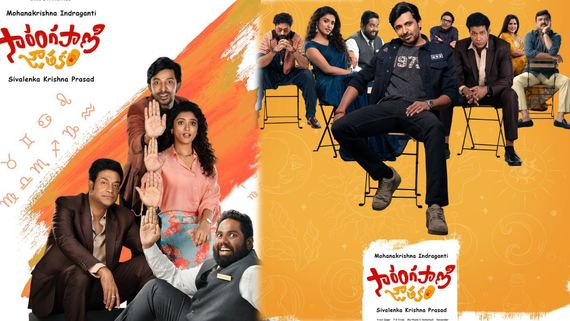 Sarangapani Jathakam Review: సారంగపాణి జాతకం మూవీ రివ్యూ అండ్ రేటింగ్