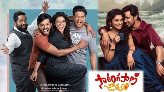 Sarangapani Jathakam Twitter Review: సారంగపాణి జాతకం ట్విట్టర్ రివ్యూ.. కోర్టు తర్వాత ప్రియదర్శికి మరో హిట్టా?