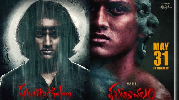 Ghatikachalam Movie Review: ఘటికాచలం మూవీ రివ్యూ అండ్ రేటింగ్