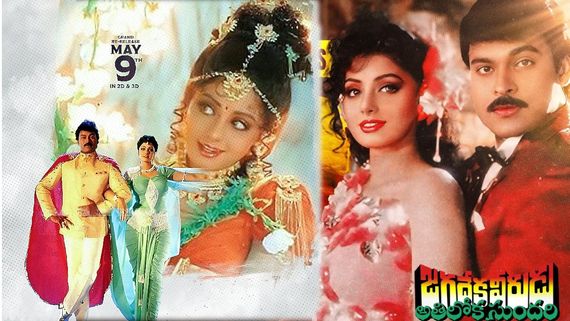 JVAS Re Release Collections: బాక్సాఫీస్ మోత మోగించిన జగదేక వీరుడు.. అతిలోక సుందరికి ఎన్ని కోట్ల కలెక్షన్లంటే? 