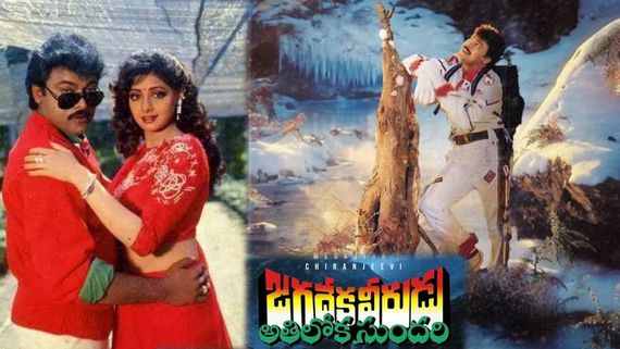 JVAS Re Release Closing Collections: షాకింగ్‌గా జగదేక వీరుడు అతిలోక సుందరి వసూళ్లు.. ఎన్ని కోట్ల కలెక్షన్లంటే?