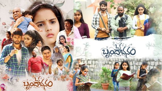 Oka Brundavanam Movie Review: ఒక బృందావనం మూవీ రివ్యూ అండ్ రేటింగ్