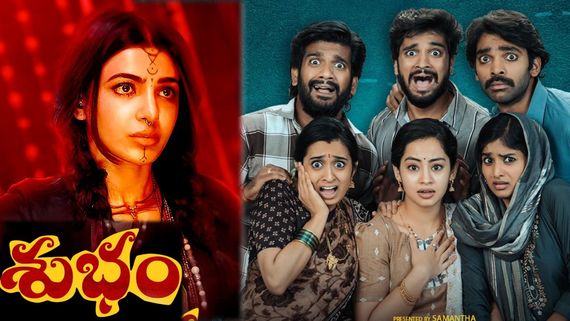 Subham Box Office: సమంత గట్టిగానే కొట్టేసిందిగా.. శుభం మూవీకి ఎన్ని కోట్ల లాభమంటే? 