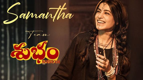 Subham Day 4 Collections: సమంత మ్యాజిక్ పనిచేసిందా? శుభం లాభాల్లోకి రావాలంటే?