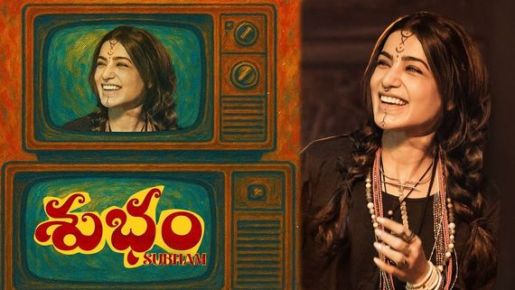 Subham Day 2 Collections: శుభం రెండో రోజు కలెక్షన్లు.. సమంత మూవీకి ఎన్ని కోట్లంటే? 