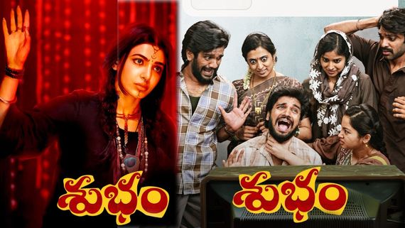 Subham Movie Review: శుభం తెలుగు మూవీ రివ్యూ అండ్ రేటింగ్