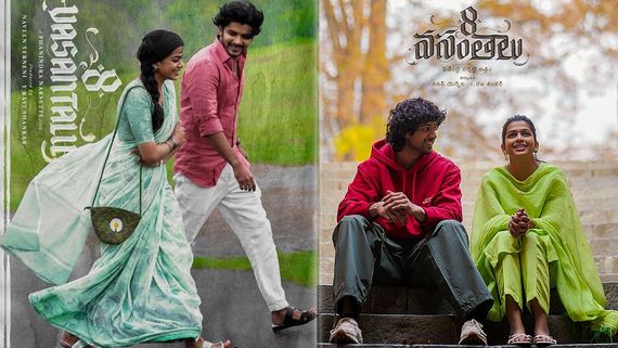 8 Vasantalu Movie Review: 8 వసంతాలు మూవీ రివ్యూ అండ్ రేటింగ్