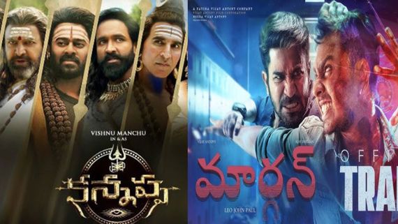 This Week Theatrical Releases : కన్నప్ప, మార్గన్.. ఈ వారం థియేటర్లలోకి రాబోయే చిత్రాలివే!