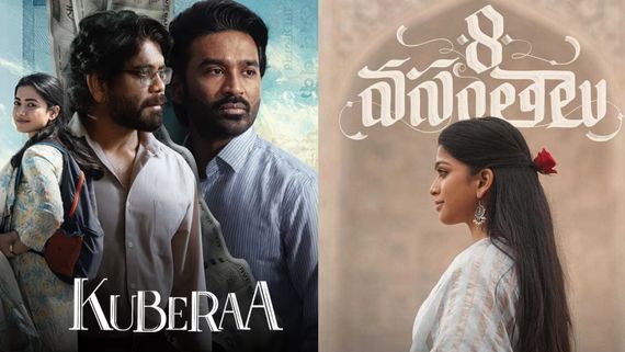 Kuberaa Vs 8 Vasanthalu: ఇద్దరు స్టార్ హీరోలతో యంగ్ హీరోయిన్ పోటీ.. బాక్సాఫీస్ గెలుపెవ్వరిది? 