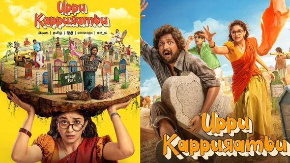 Uppu Kappurambu Movie Review: ఉప్పు కప్పురంబు మూవీ రివ్యూ అండ్ రేటింగ్