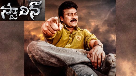 Stalin Re Release: స్టాలిన్ రీ రీలీజ్‌ గ్రాండ్‌‌గా.. 16 కోట్ల బడ్జెట్.. చిరంజీవి మూవీకి ఎంత లాభమంటే? 