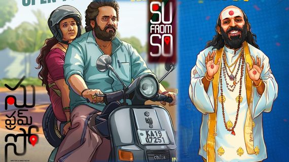 Su from So Telugu Review: సు ఫ్రమ్ సో  తెలుగు మూవీ రివ్యూ అండ్ రేటింగ్