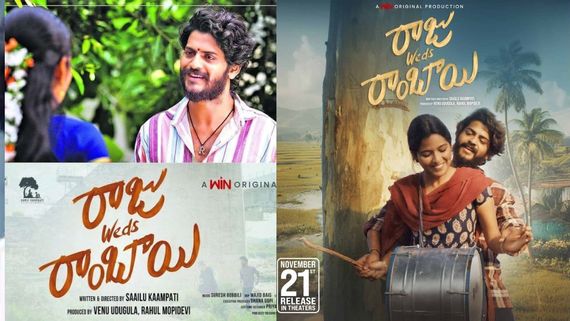Raju Weds Rambai Day 3 Collection: చిన్న సినిమా, భారీ విజయం.. రాజు వెడ్స్ రాంబాయి కలెక్షన్స్ ఎన్ని కోట్లంటే?