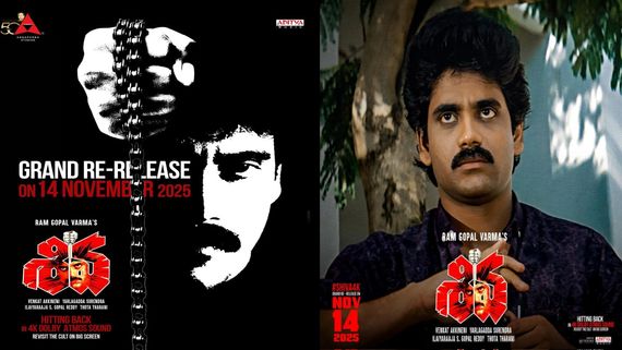 Shiva Box Office Closing Collections: శివ క్లోజింగ్ కలెక్షన్లు.. 75 లక్షల బడ్జెట్.. ఎన్ని కోట్ల వసూళ్లంటే? 