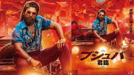 Pushpa 2 Japan Release: జపాన్ భాషలోకి పుష్ప 2.. అల్లు అర్జున్  మూవీ రిలీజ్ ఎప్పుడంటే? 