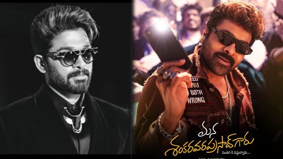 Allu Arjun Review on MSVPG: మన శంకర వరప్రసాద్ మూవీపై అల్లు అర్జున్ రివ్యూ.. Boss Buster అంటూ ఐకాన్ స్టార్