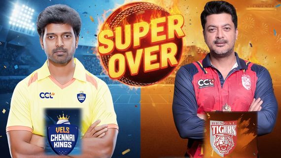 CCL 2026: సెలబ్రిటీ క్రికెట్ లీగ్‌లో హ్యాట్రిక్ సంచలనం.. సూపర్ ఓవర్‌లో చెన్నైపై బెంగాల్ ఘన విజయం