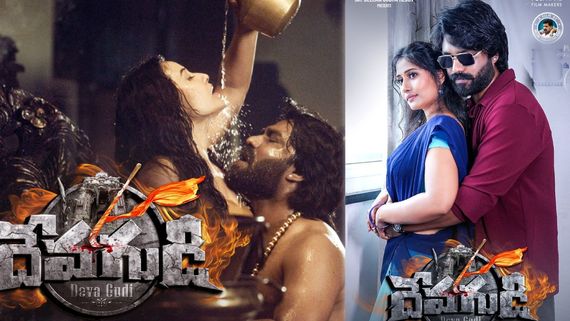 Devagudi Movie Review: దేవగుడి మూవీ రివ్యూ అండ్ రేటింగ్