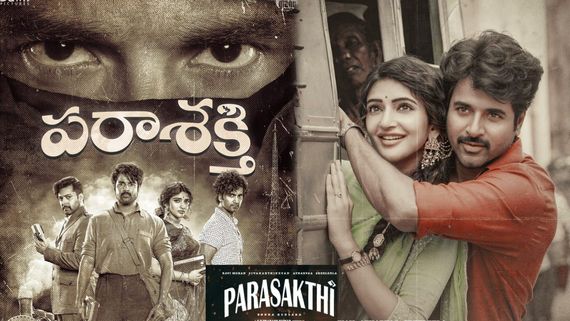 Parasakthi Business: పరాశక్తికి రికార్డు బిజినెస్.. శివకార్తీకేయన్ మూవీ బ్రేక్ ఈవెన్ టార్గెట్ ఎన్ని కోట్లంటే? 