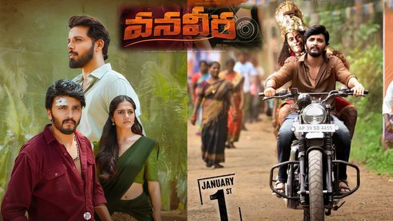 Vana Veera Movie Review: వనవీర మూవీ రివ్యూ అండ్ రేటింగ్