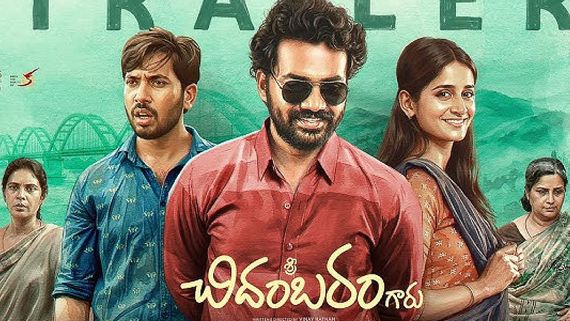 Sri Chidambaram Garu Movie Review: శ్రీ చిదంబరం గారు మూవీ రివ్యూ అండ్ రేటింగ్