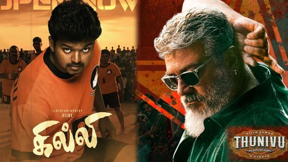Ghilli Vs Thunivu: గిల్లీ వర్సెస్ తనివు బాక్సాఫీస్ వార్.. రీ రిలీజ్‌తో విజయ్, అజిత్ నువ్వా? నేనా?