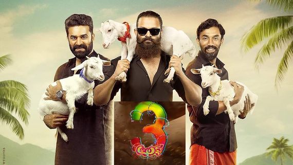 Aadu 3 Box Office Collectons: ధురంధర్ 2ను దెబ్బ కొట్టిన ఆడు 3.. మలయాళ మూవీకి ఎన్ని కోట్లంటే? 