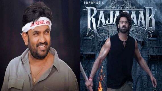 The Raja Saab: ది రాజాసాబ్ ఫెయిల్యూర్‌... 3 నెలల తర్వాత మారుతి ఫస్ట్ రియాక్షన్
