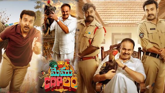 Memu Copulam Web Series Review: మేము కాప్‌లం వెబ్ సిరీస్ రివ్యూ అండ్ రేటింగ్