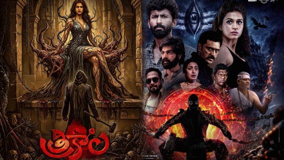 Trikala Movie Review: త్రికాల మూవీ రివ్యూ అండ్ రేటింగ్