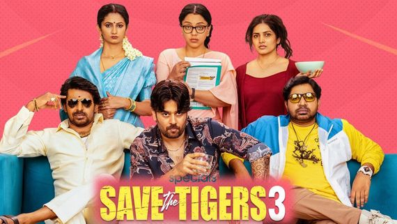 Save the Tigers 3: ఓటీటీలోకి సేవ్ ది టైగర్స్ సీజన్ 3.. ఎప్పుడు? ఎక్కడ చూడొచ్చంటే? 