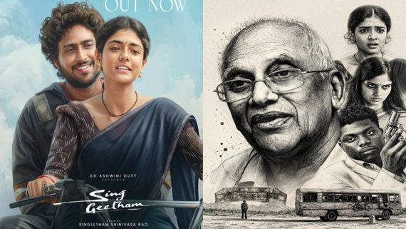 Sing Geetham Day 3 Collections: సింగ్ గీతం 3వ రోజు కలెక్షన్స్.. సింగీతం శ్రీనివాసరావు మూవీకి వసూళ్లు ఎంతంటే? 
