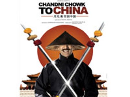 नेपाल में चांदनी चौक...पर लगा ‍प्रतिबंध!