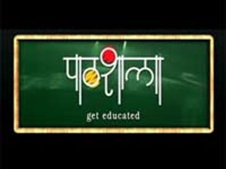 पाठशाला से फूंक का मुकाबला