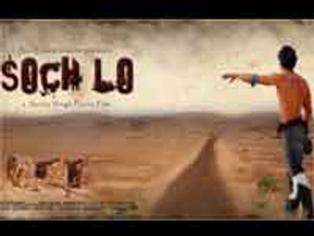 3 करोड़ की फिल्म 'सोच लो'