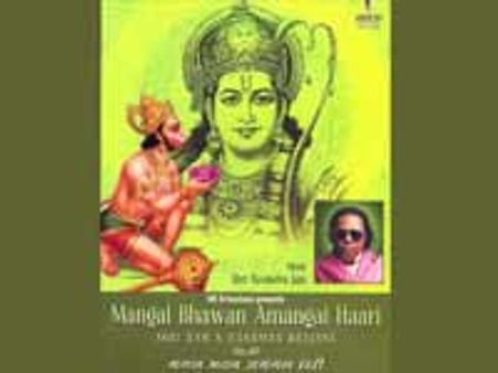 दीपावली पर सुनें - मंगल भवन अमंगल हारी