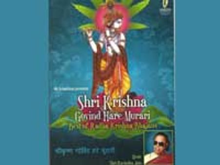 नया म्यूजिक एल्बम 'श्री कृष्ण गोविन्द हरे मुरारी'