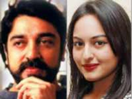 कमल हसन की बीवी बनने को राजी सोनाक्षी सिन्हा