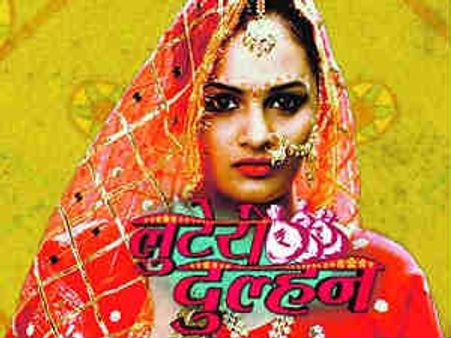 लुटेरी दुल्हन में सुप्रिया की एंट्री