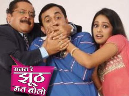 सजन रे झूठ मत बोलो में आयेंगे सेलिब्रिटी