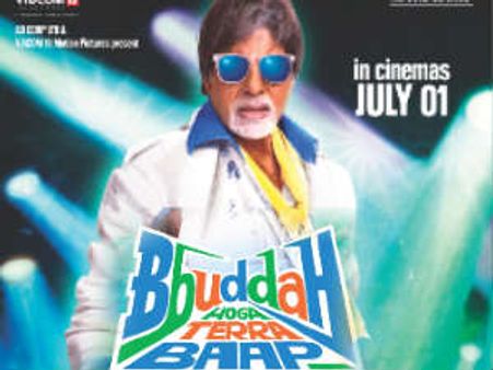 प्रिव्यू : बुड्ढ़ा होगा तेरा बाप