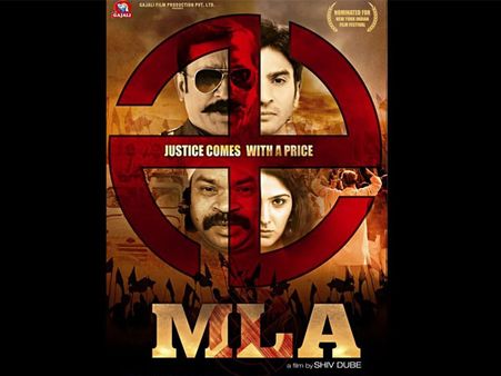 फिल्‍म समीक्षा- एमएलए ने दिखाई क्‍या होती है सत्‍ता की भूख