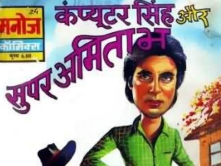 अमिताभ के नाम पर कॉमिक्स 'सुप्रीमो'