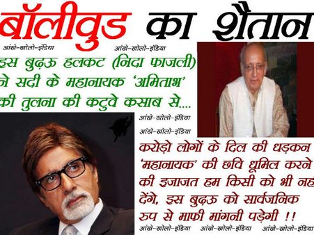 अमिताभ और कसाब दोनों एक जैसे: निदा फाजली