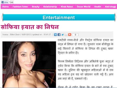 मीडिया ने सोफिया हक की जगह सोफिया हयात को मार डाला