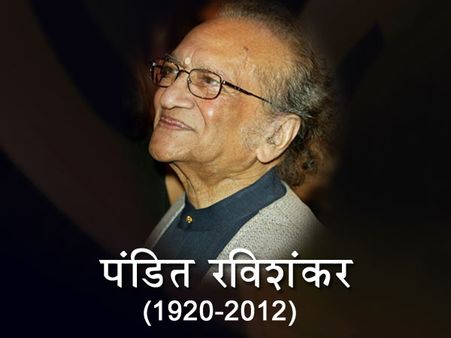 सितार वादक रविशंकर को ग्रैमी अवार्ड