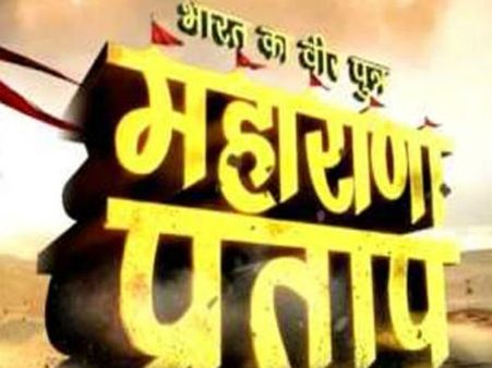 'महाराणा प्रताप' के लिए शंकर ने गाया गाना