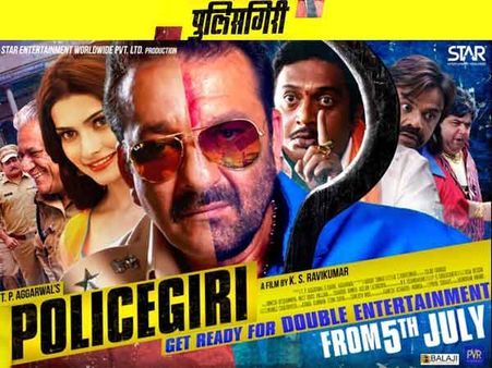 पुलिसगीरी देख पाएंगे संजय दत्त!