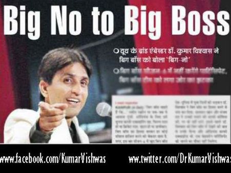 सलमान के 'बिग बॉस' की तो 'विश्वास' ने ऐसी-तैसी कर दी